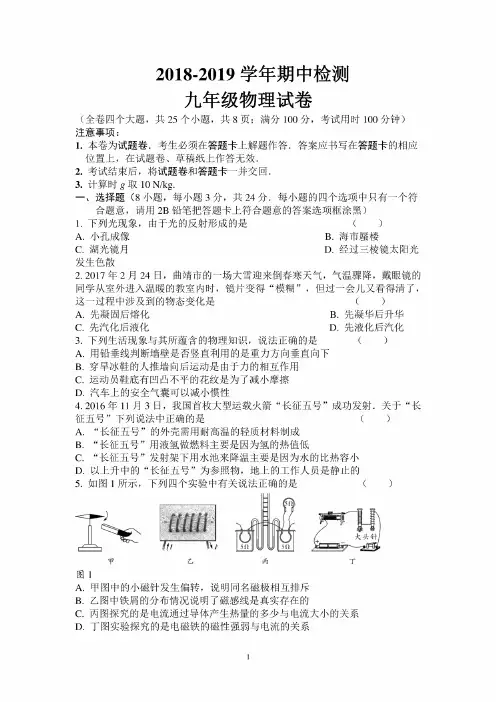 2018-2019下学期期中九年级物理试卷及答案