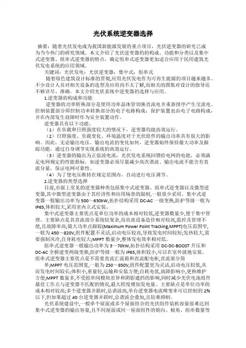 光伏系统逆变器选择