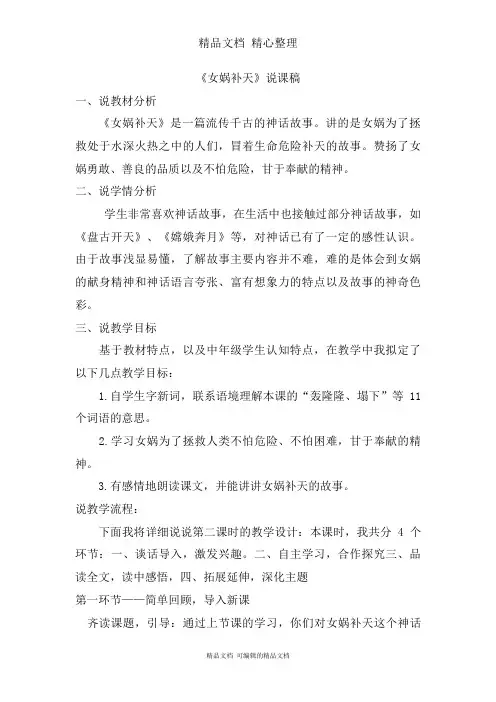 部编人教版四年级上册语文 15 女娲补天 说课稿