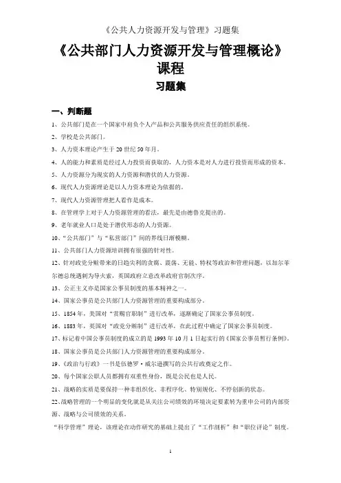 《公共人力资源开发与管理》习题集