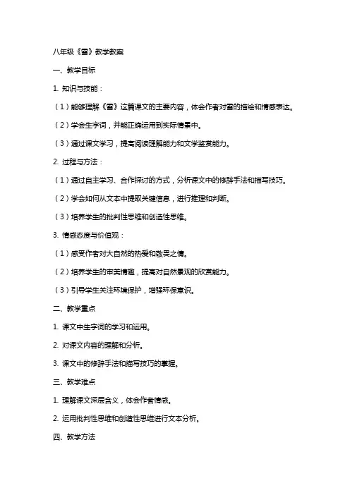 八年级《雪》 教学教案