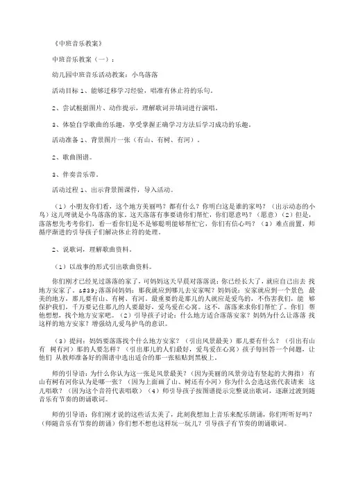 中班音乐教案16篇