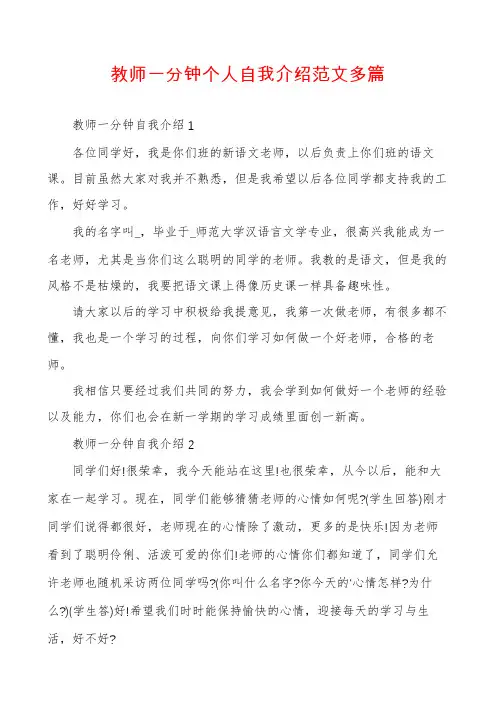教师一分钟个人自我介绍范文多篇