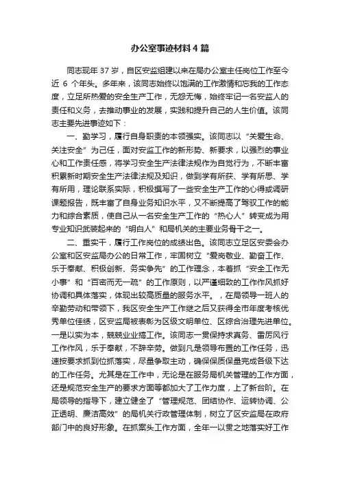 办公室事迹材料4篇