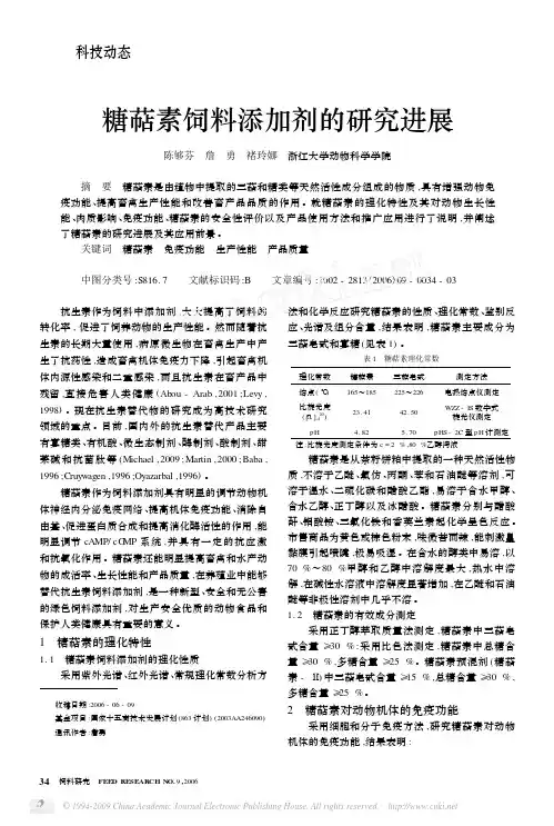 糖萜素饲料添加剂的研究进展
