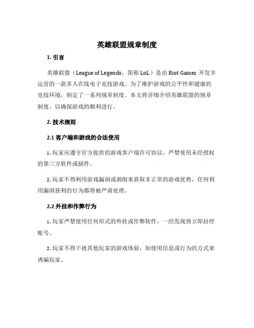 英雄联盟规章制度