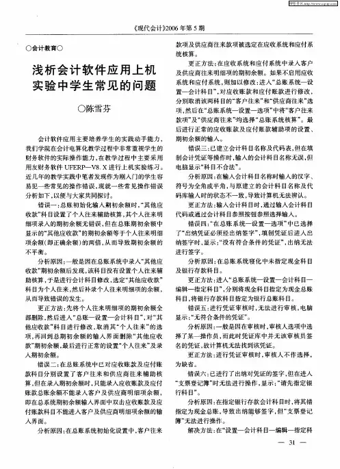 浅析会计软件应用上机实验中学生常见的问题