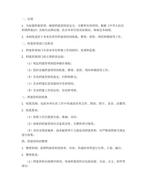 档案管理制度格式模板