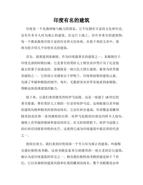 印度有名的建筑