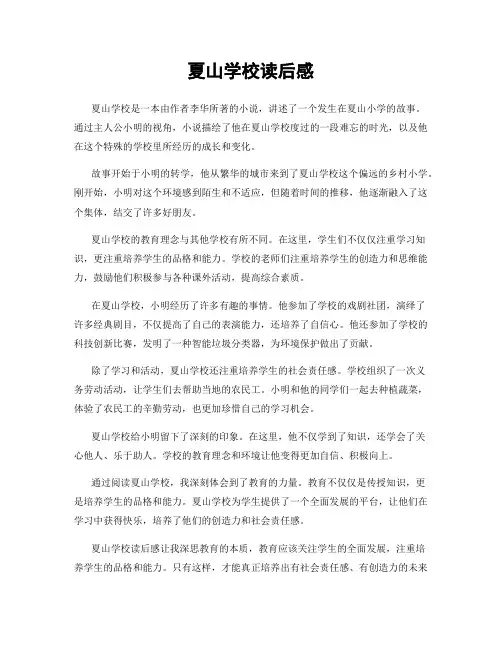 夏山学校读后感