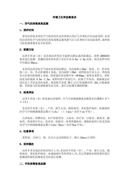 环境卫生学监测要求