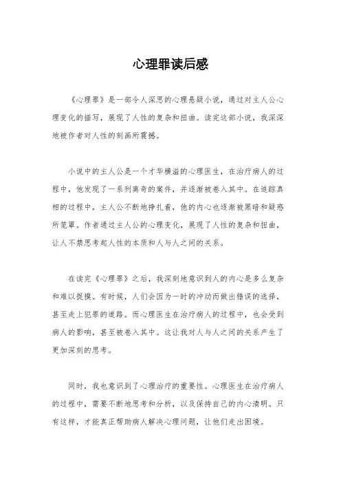 心理罪读后感