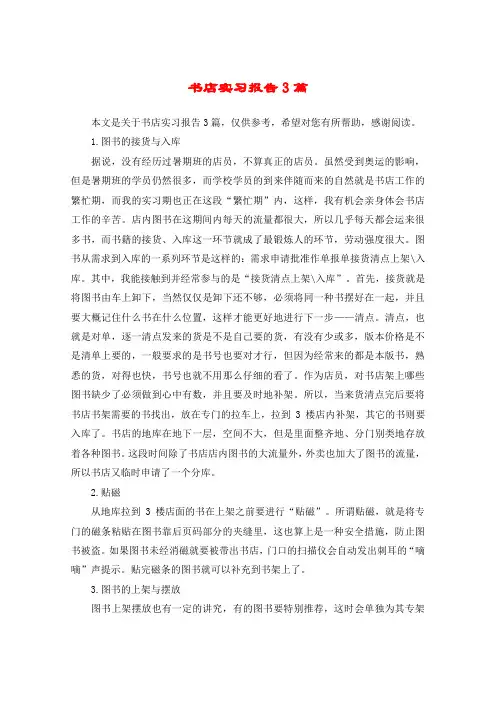 书店实习报告3篇