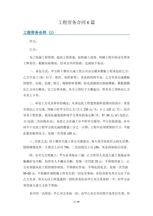 工程劳务合同6篇