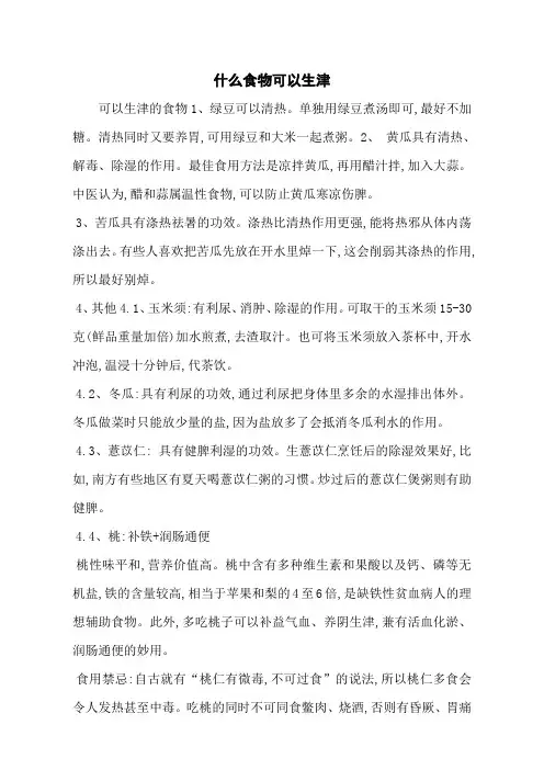 什么食物可以生津
