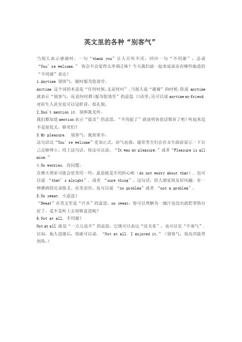 英文里的别客气