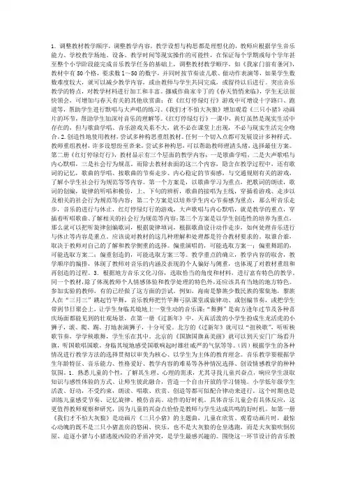 课程标准小学音乐教材的编写及实施 ──人教版小学音乐一年级教材介绍
