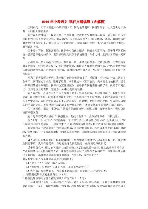2019年中考语文 现代文阅读题(含解析)