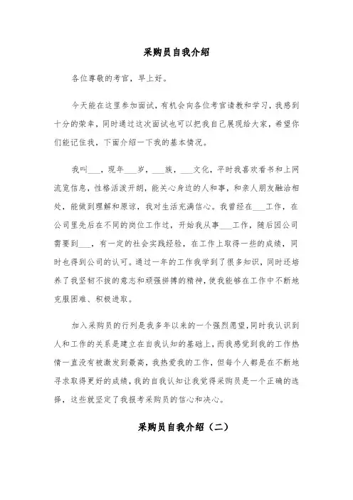 采购员自我介绍（四篇）
