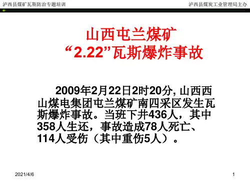瓦斯防治培训课件2-2