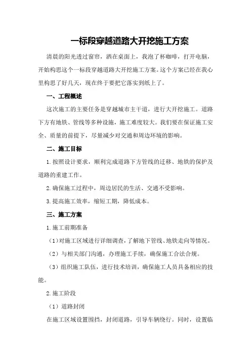 一标段穿越道路大开挖施工方案