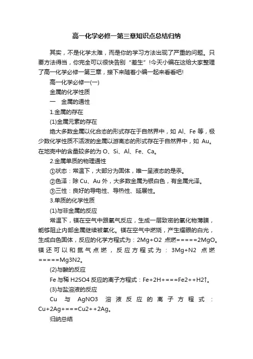 高一化学必修一第三章知识点总结归纳