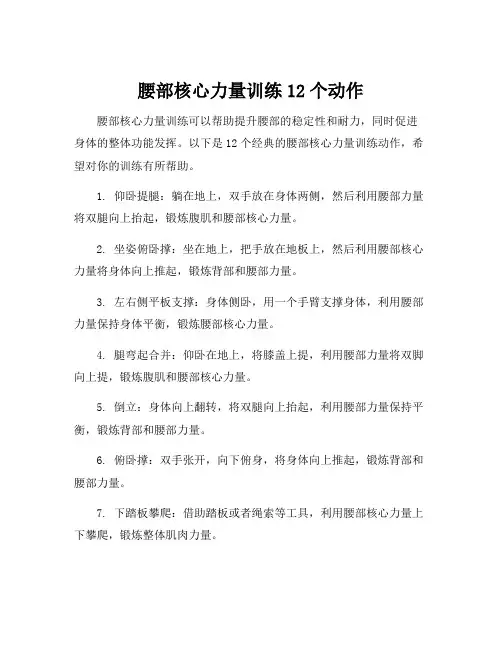 腰部核心力量训练12个动作