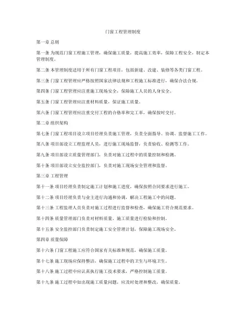 门窗工程管理制度