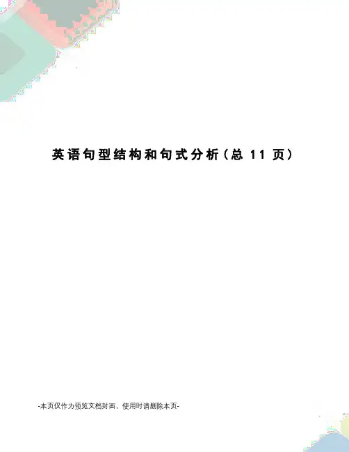 英语句型结构和句式分析