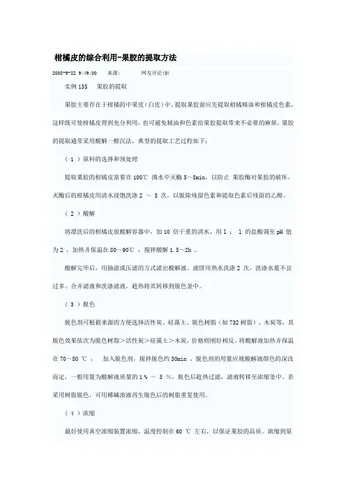 果胶制备