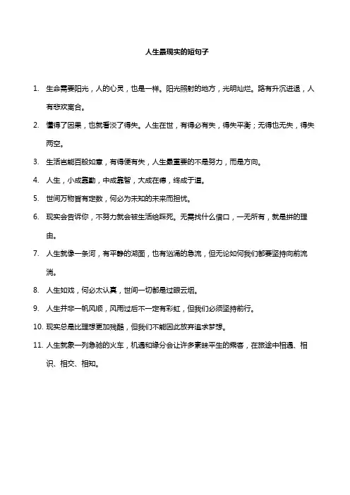 人生最现实的短句子
