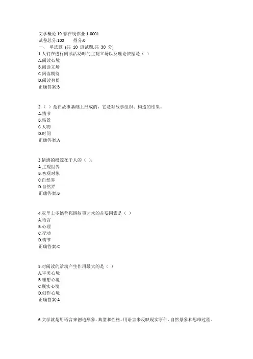 东师-文学概论19春在线作业11答案