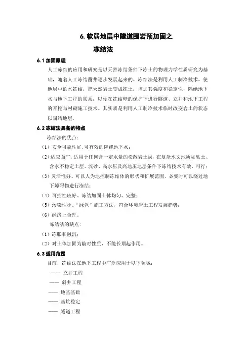 冻结法