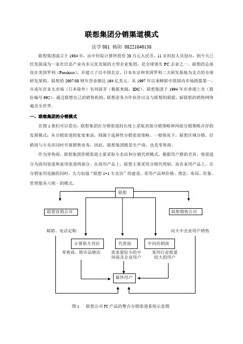 联想笔记本分销渠道设计[1]