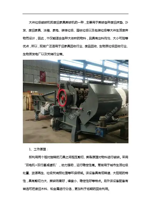大件垃圾破碎机产品说明介绍