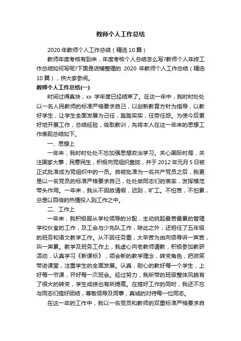 教师个人工作总结