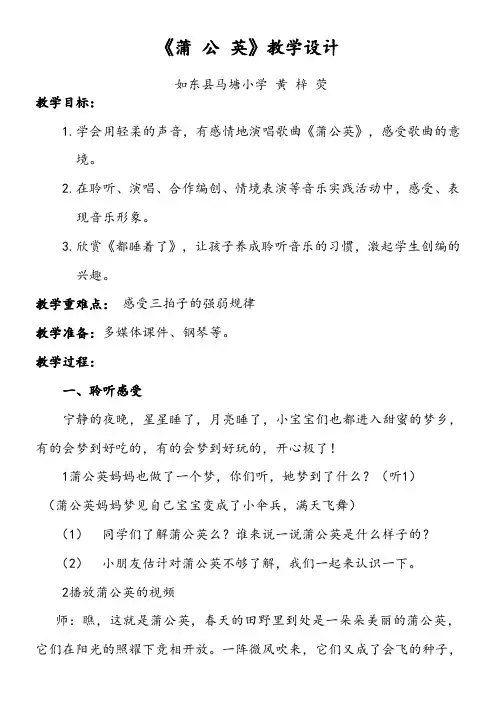2年级音乐教案《江苏凤凰少年儿童出版社小学音乐二年级上册（简谱） 唱：草原上 蒲公英》8