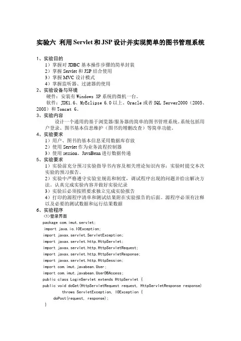 利用Servlet和JSP设计并实现简单的图书管理系统