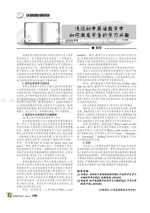 浅谈初中英语教学中如何激发学生的学习兴趣