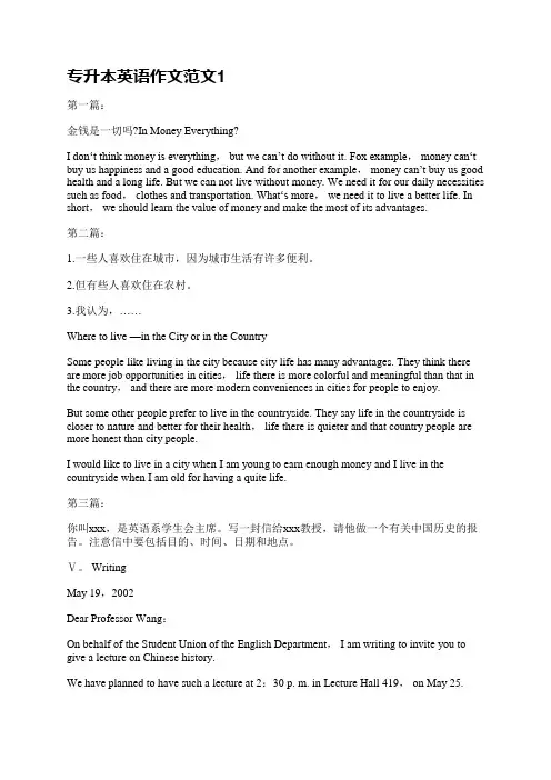 专升本英语作文范文(合集13篇)