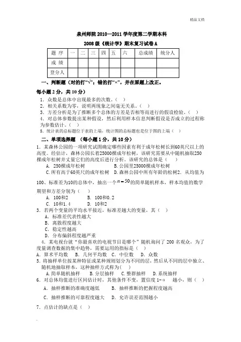 统计学复习试题与答案