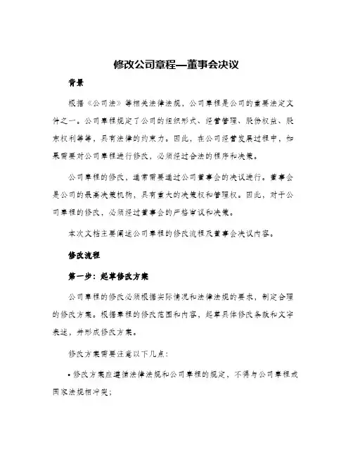 2024年修改公司章程—董事会决议