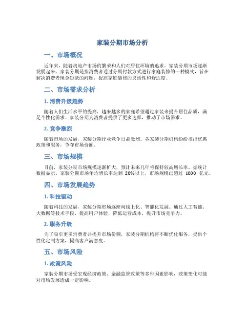 家装分期市场分析