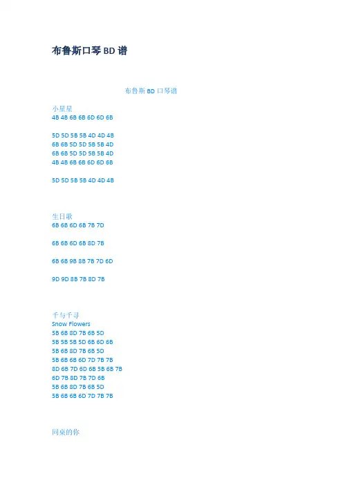 布鲁斯口琴BD谱