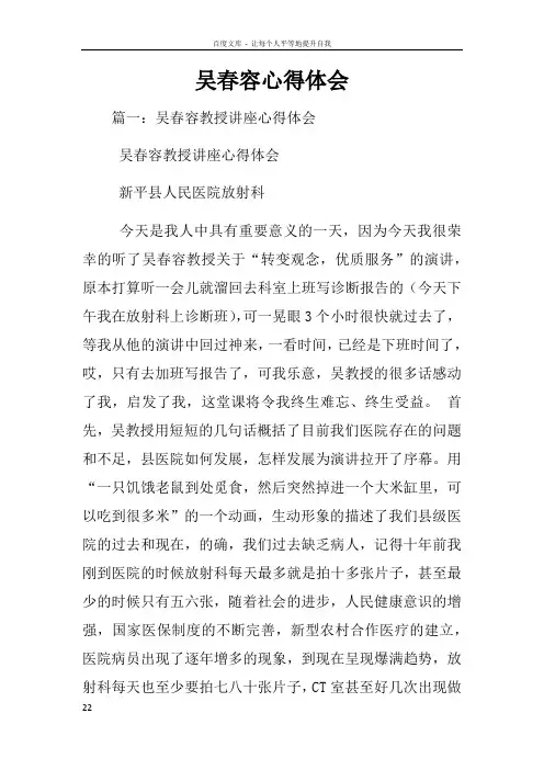 吴春容心得体会