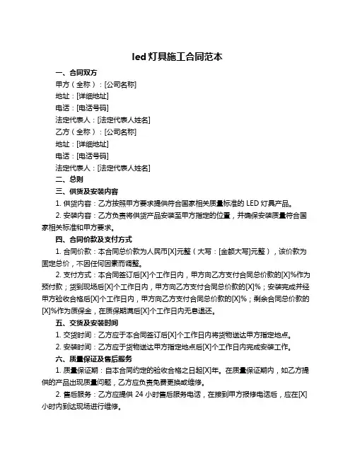led灯具施工合同范本
