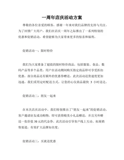 一周年店庆活动方案