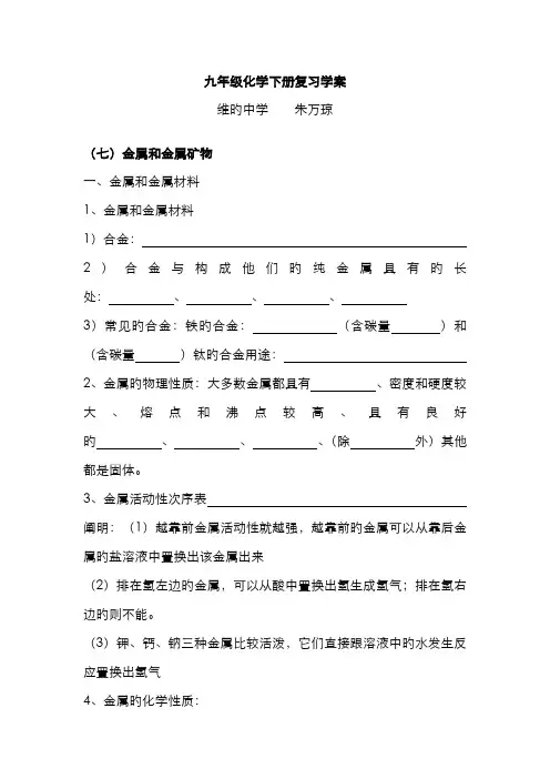 2022年人教版九年级化学下册全册教案复习学案