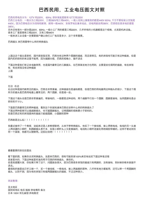 巴西民用，工业电压图文对照