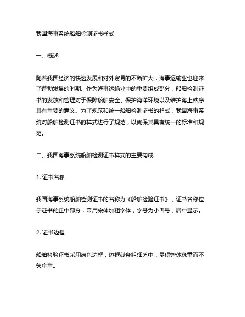 中国海事系统船舶检测证书样式